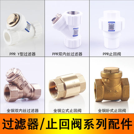 HDRF PPRY型过滤器双内丝过滤锁闭阀ppr止回阀202532水管配件接头