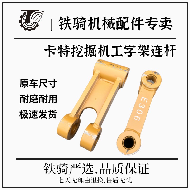 卡特E305.5E2 306E 307D 308C工字架千秋架连杆加厚H架挖掘机配件