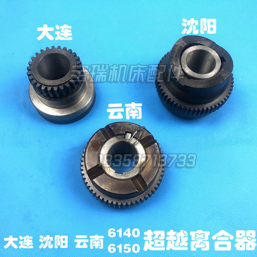 沈阳 云南大连 CA6140 CY6150 CD6140 超越离合器CW6163 星形体