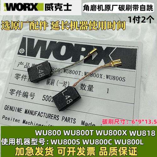 威克士角磨机碳刷原装WU800/818/800T/800X/800S磨光机电刷碳素花