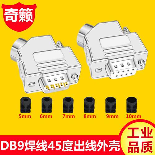 DB9焊线公头母头45度出线金属外壳镀金接头斜角接线RS232/485蓝胶