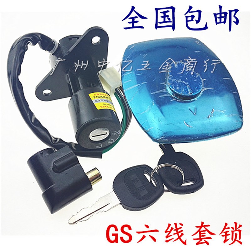 摩托车套锁铃木王GS125套锁钱江125全车锁4线6线电门锁油箱盖套锁