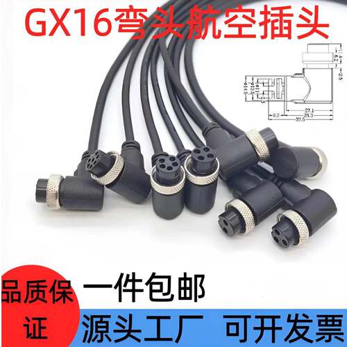 GX16弯头航空插头连接线2芯3孔4针5芯6芯8P10芯一体注塑线延长线