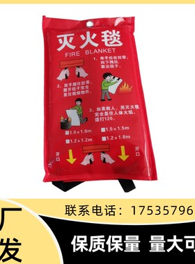 重庆社安灭火毯家用消防认证专用防火毯厨房家庭商用逃生毯防火