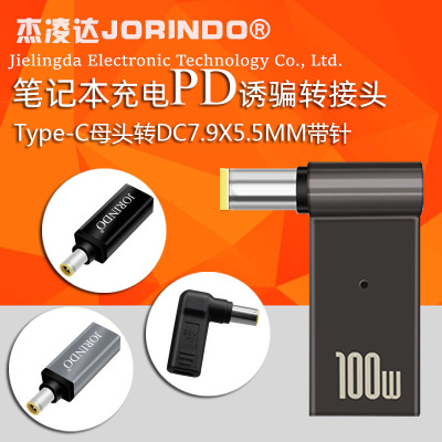 Type-C转DC7.9*5.5MM适用联想笔记本电源线PD快充诱骗器20V5A100W
