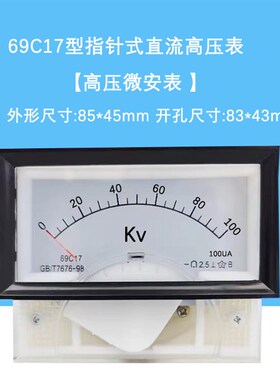 69C17 100KV直流电压表100KV/100UA 200UA  300UA 500UA