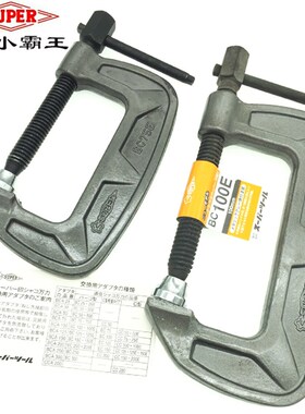 日本SUPER世霸g字夹木工固定夹子BC-50E75100E小霸王快速夹具包邮