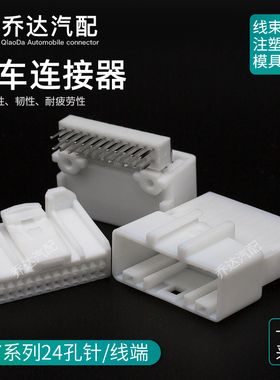 1318853-1 1318917-1 24P公母对接插头PCB弯针座DJ7246S-0.7-10AW