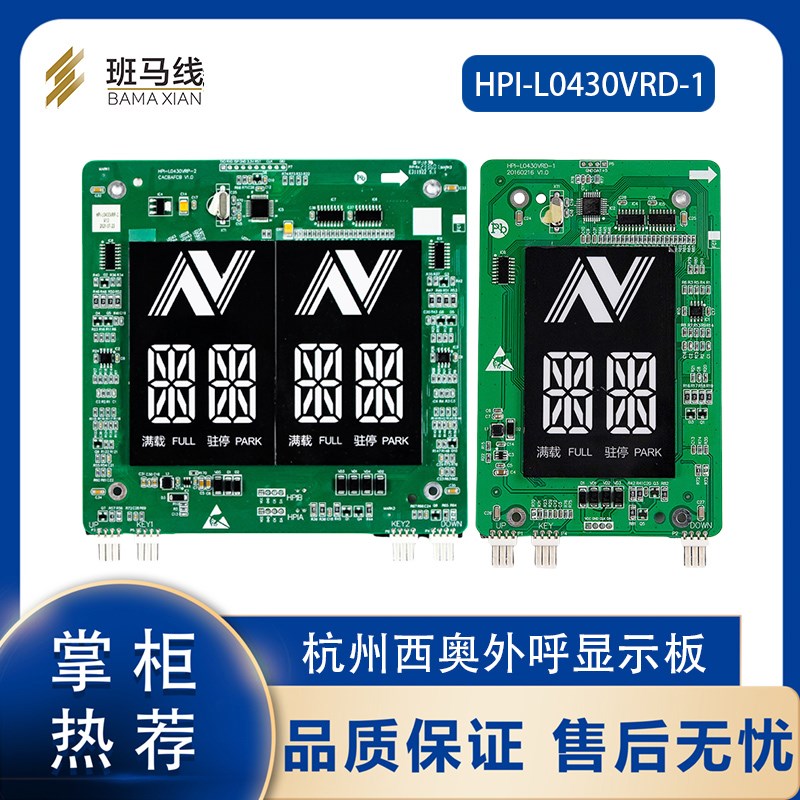 杭州西奥电梯显示板HPI-L0430VRD-1单并梯LMBS430_ED 4.3寸外呼板
