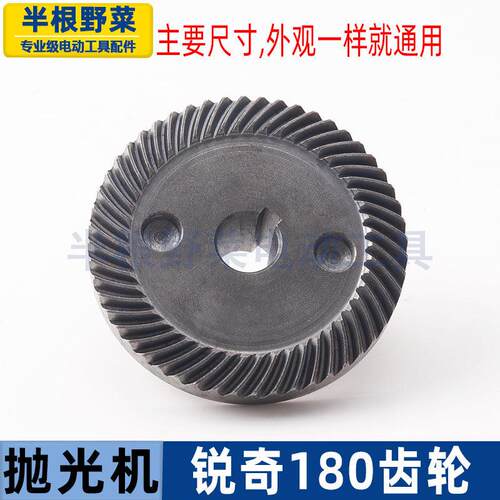 适用锐奇180抛光机齿轮KEN 9518E 9318E磨光机齿轮配件