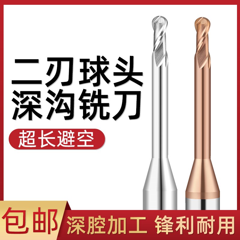 55度钨钢深沟球刀合金涂层加长颈避空微小径球头铣刀2刃钢用铝用