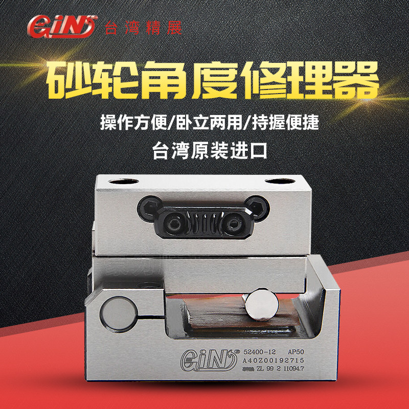 台湾精展砂轮修整器AP50万能磨床角度修整机手持砂轮整形刀修平器