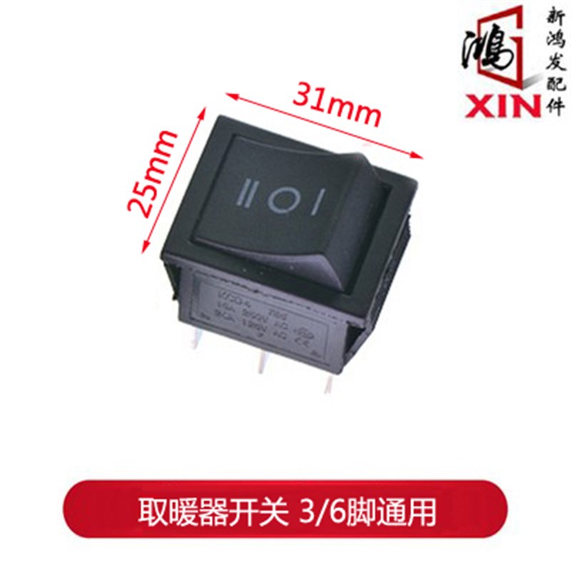 取暖器三档开关电焊机逆变船型三脚六脚KCD4电暖炉电源开关配件