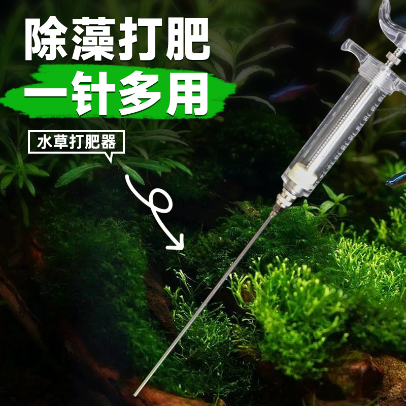 鱼缸水草打肥器水族液肥追肥塑钢针管针头除藻剂黑毛戊二醛注射器