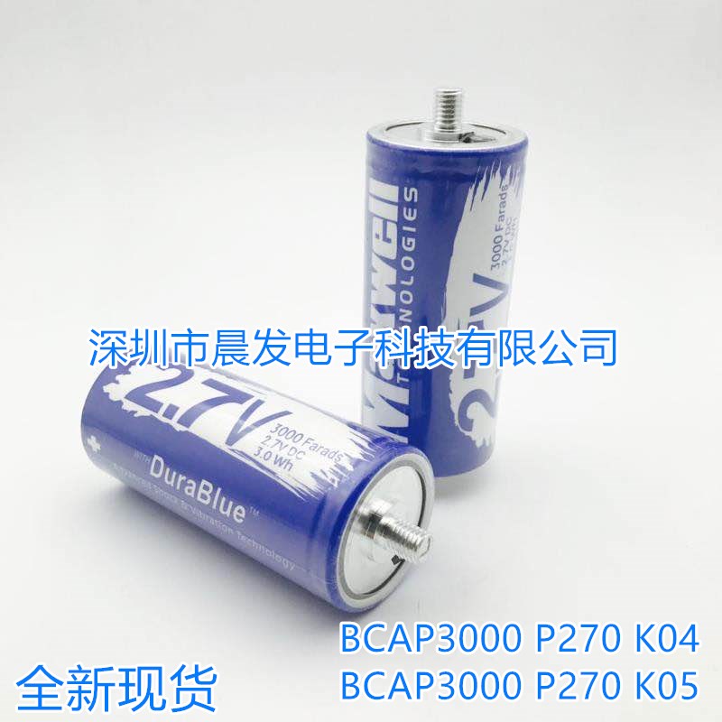 美国MAXWELL 2.7V3000F 超级法拉电容器 BCAP3000 P270 K04 K05