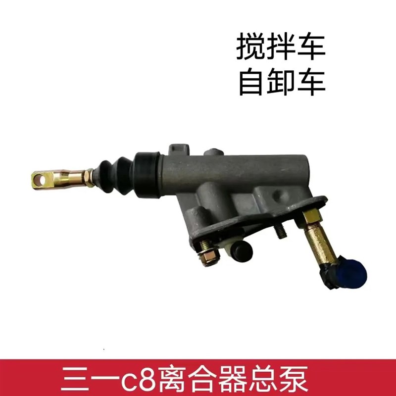 原厂配件三一重工c8搅拌车自卸车离合器总泵混凝土罐车离合总泵