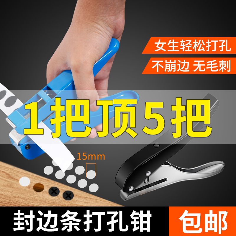 封边条打孔器生态板封边条冲孔器打孔钳钳子加沉孔钻头封边皮钳子