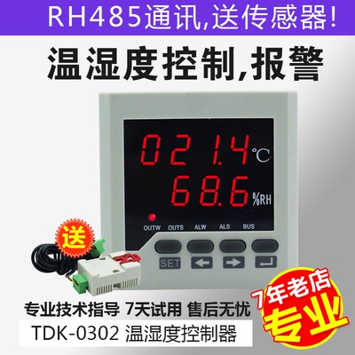 TDK0302高精度数显温湿度控制器加热制冷加湿除湿宠物孵化大棚
