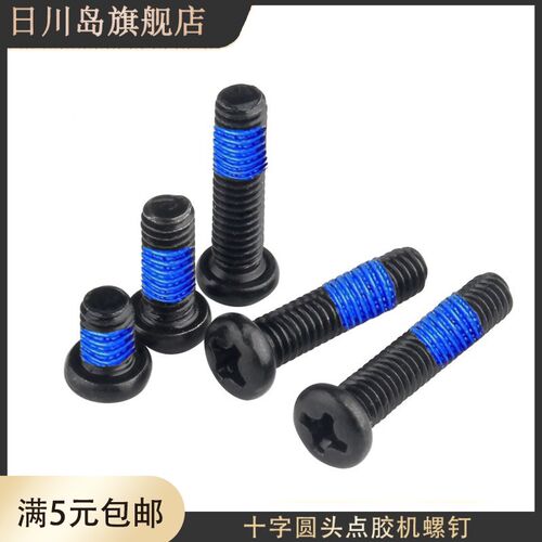 m1.6m2.5m3m4*3x4x5x6x8x10x12x16x18十字圆头点胶螺丝防脱机螺钉
