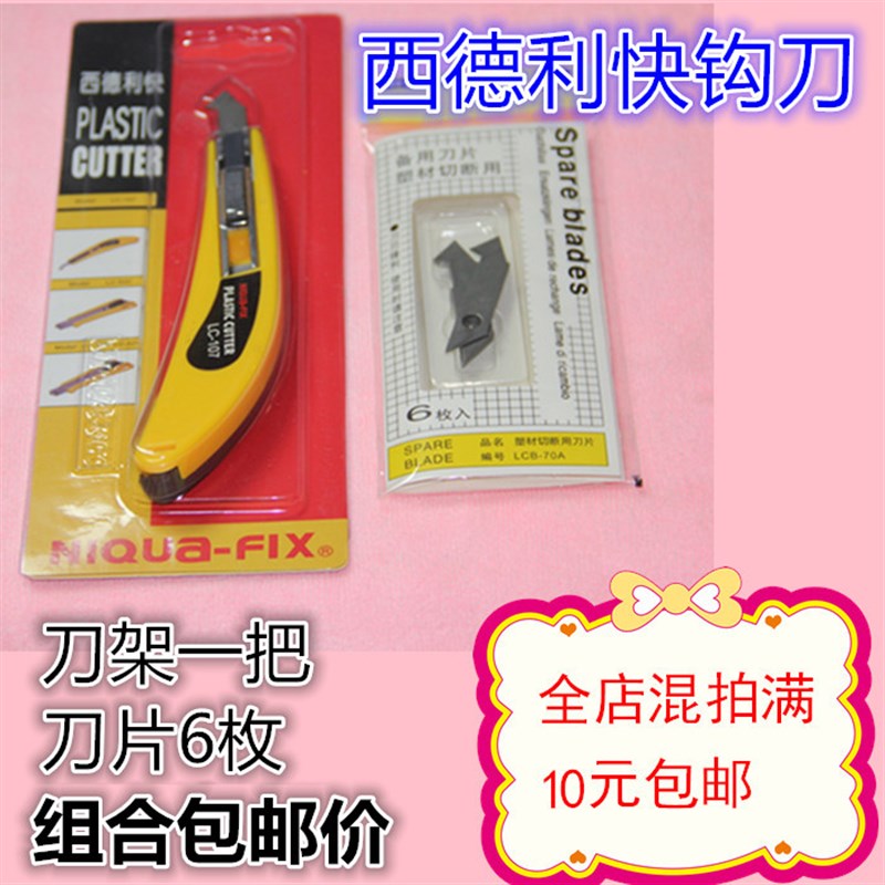 亚克力板材开料刀 有机板开板刀具 塑料板切割刀+6刀片 开界刀