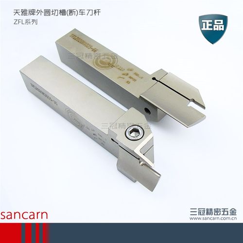 天雅牌数控车刀刀杆/切槽(断) ZFL2020K/4025/3015-/66/30/38/100