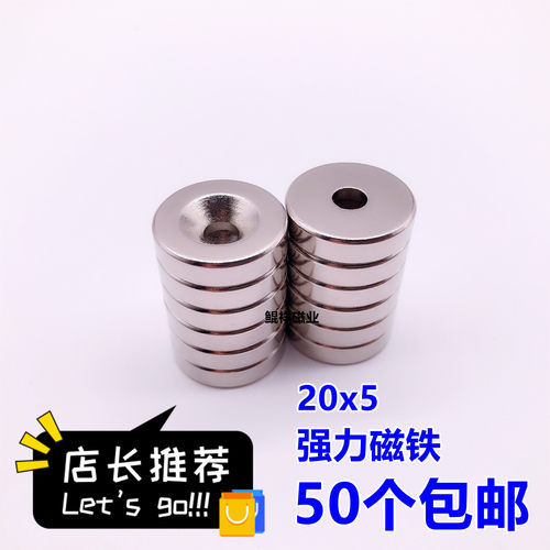 永磁钕铁硼强磁20*5吸铁石小磁钢超强力磁铁圆形D20X5沉孔4/5/6mm