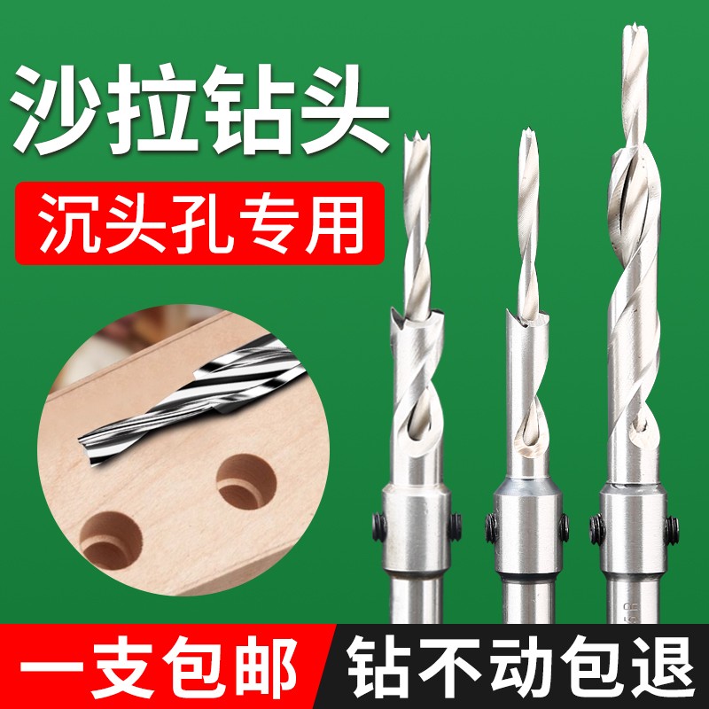 木工沙拉钻头HSS高速钢沉孔钻头木工台阶钻木螺丝帽孔大小钻