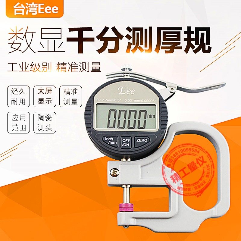 Eee数显千分测厚规0-1030mm厚仪/表 厚度计白钢测头0.001