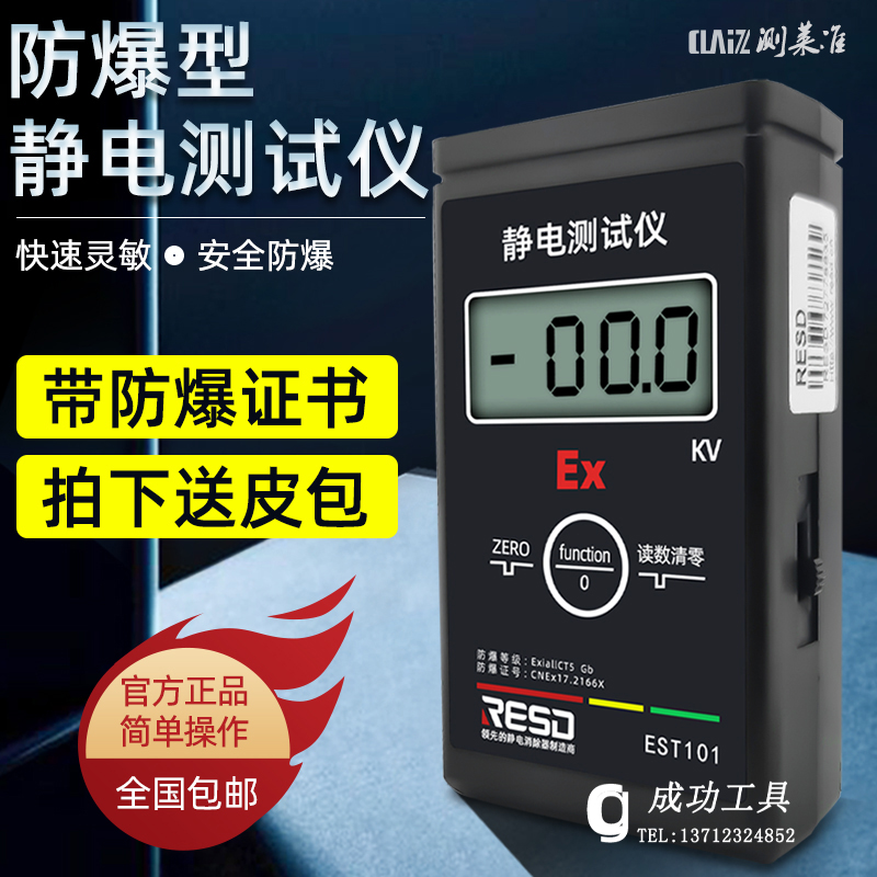 手持防爆型静电电压表 静电测试仪 EST101非接触式静电电压测试