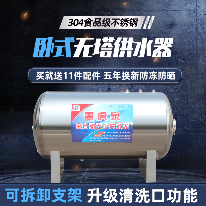 卧式无塔供水器304不锈钢压力罐家用全自动全套水塔箱储水罐增压