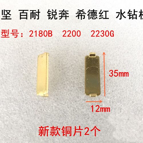 鼎坚百耐锐奔希德红2180B/2200/2230G水钻机轨道滑片垫片铜片衬板