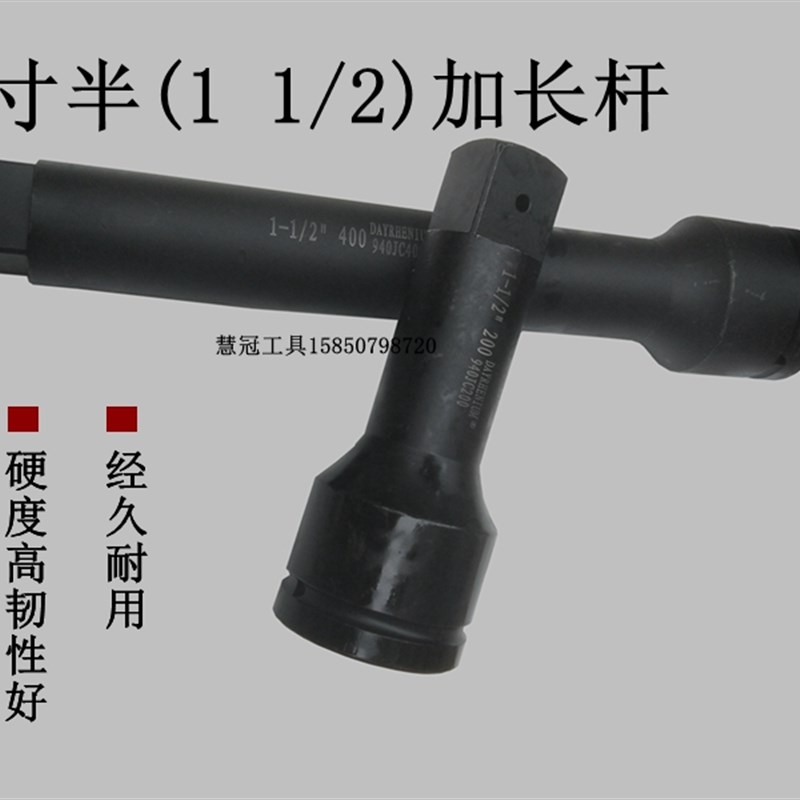 1寸半(1 1/2)加长杆 套筒延长杆 38方大风炮套筒接杆400/200mm
