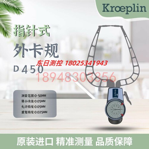 德国KROEPLIN古沃匹林机械外径卡规D450 D450B D450F D450S D450T
