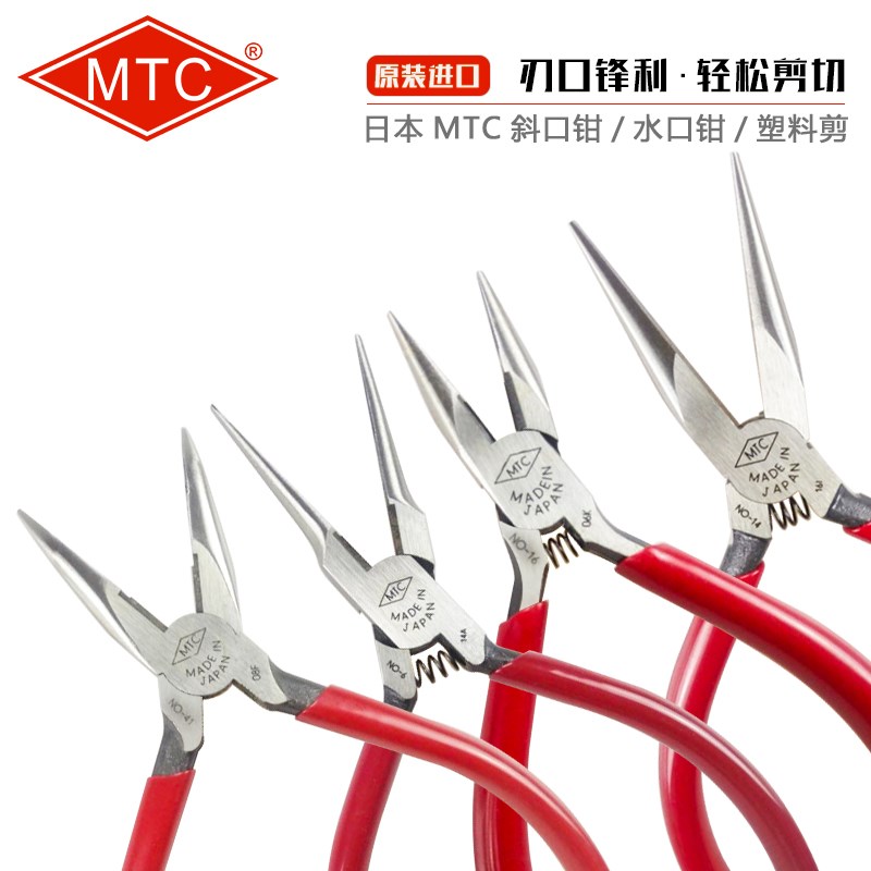 日本MTC MTC-6/9/10/13/19 尖嘴钳/带齿尖咀钳进口多功能尖嘴钳