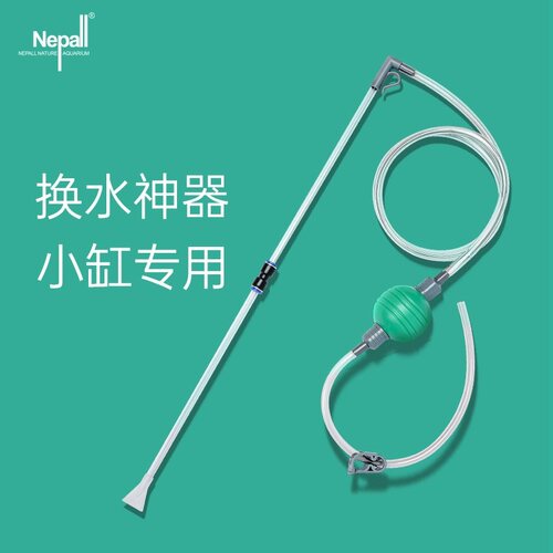 Nepall鱼缸换水神器吸便器小型抽水管手动吸鱼屎迷你清洗清洁工具