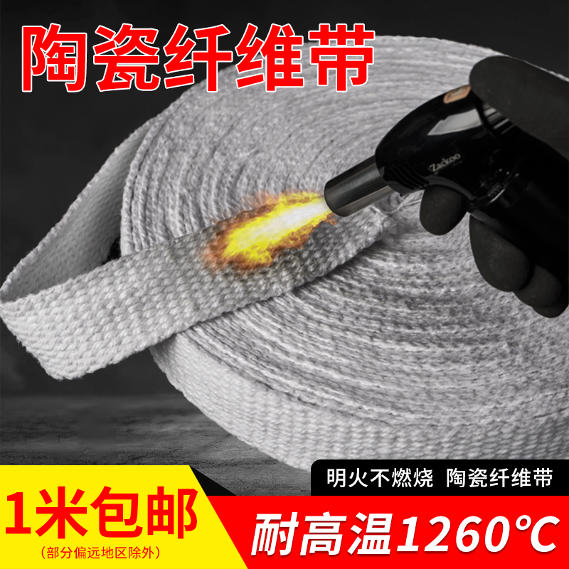 陶瓷纤维带阻燃耐高温防火布密封条隔热排气管防烫缠绕无石棉带布