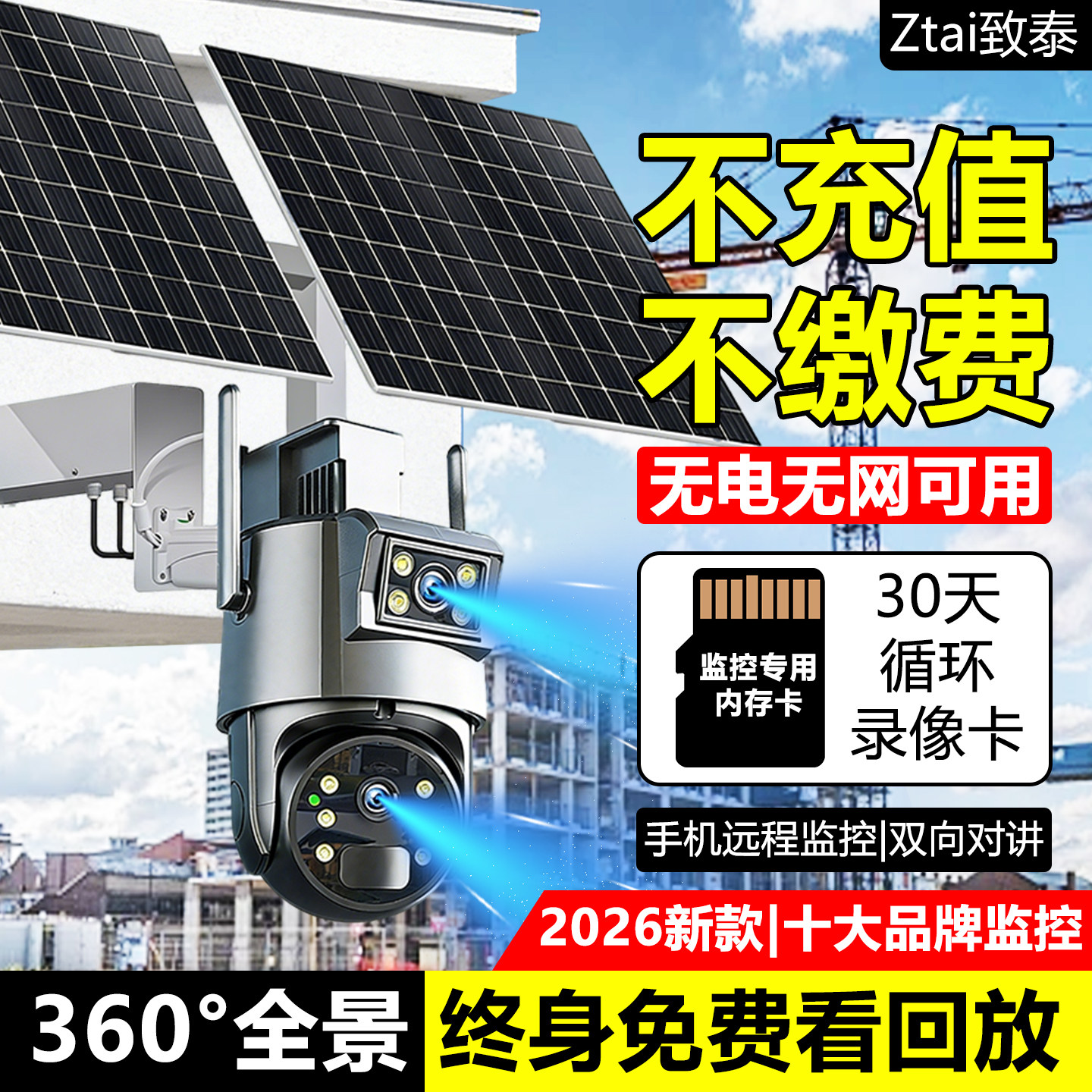 太阳能监控摄像头户外360度无死角高清手机远程2026新款十大名牌