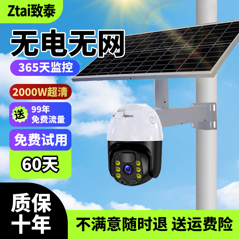 无电无网太阳能监控2000万高清夜视手机远程360度无死角室外防水