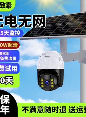 无电无网太阳能监控2000万高清夜视手机远程360度无死角室外防水