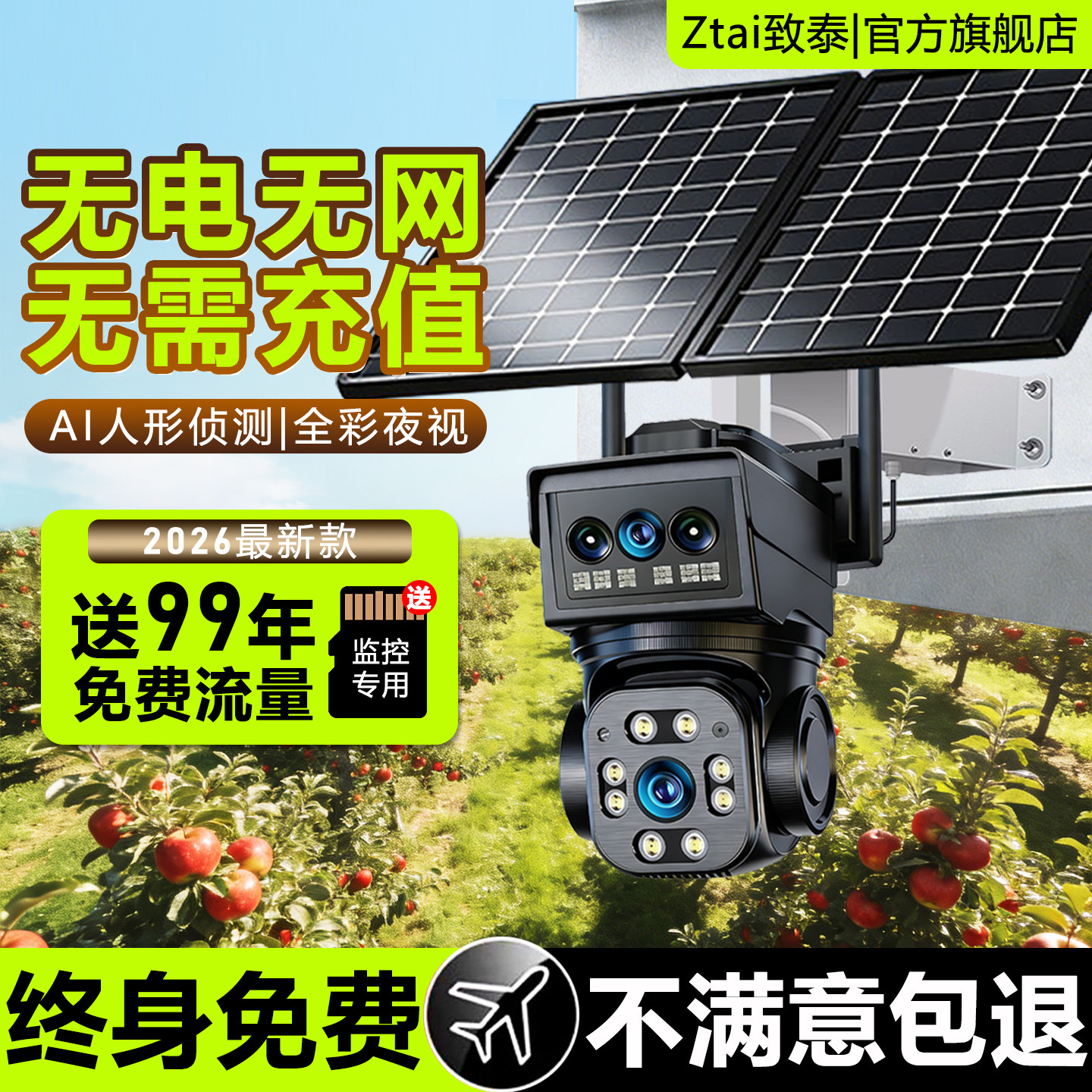 太阳能监控器摄像头360度无死角免插电无网手机远程室外高清夜视