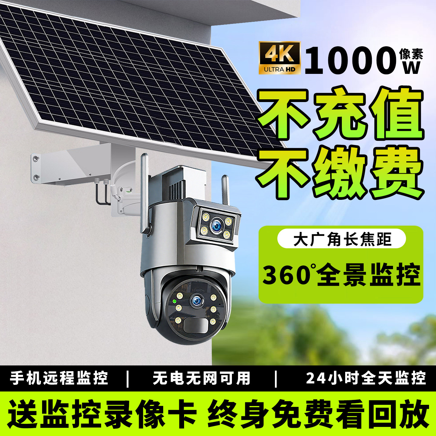 太阳能监控摄像头2026新款户外360度全景无需网络手机远程免插电