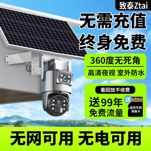 太阳能监控摄像送99年免费流量
