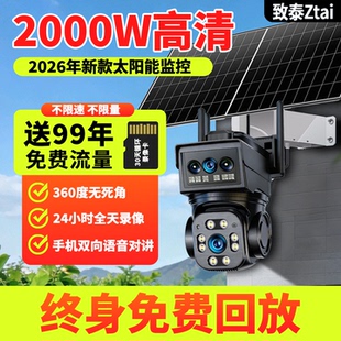 太阳能监控摄像头室外360度无死角高清2000万免插电摄影2026新款