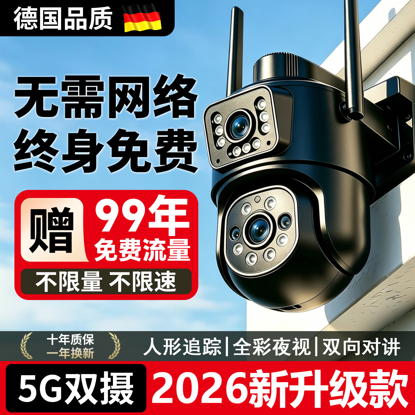 摄像头2026新款监控360度无死角手机远程无需网络高清夜视家用