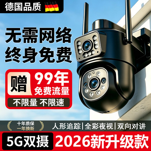2026新款室外监控摄像头终身免流