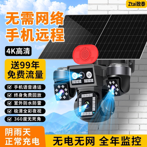 太阳能监控摄像无需网络免插电