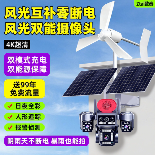 太阳能风双能摄像头送99年流量