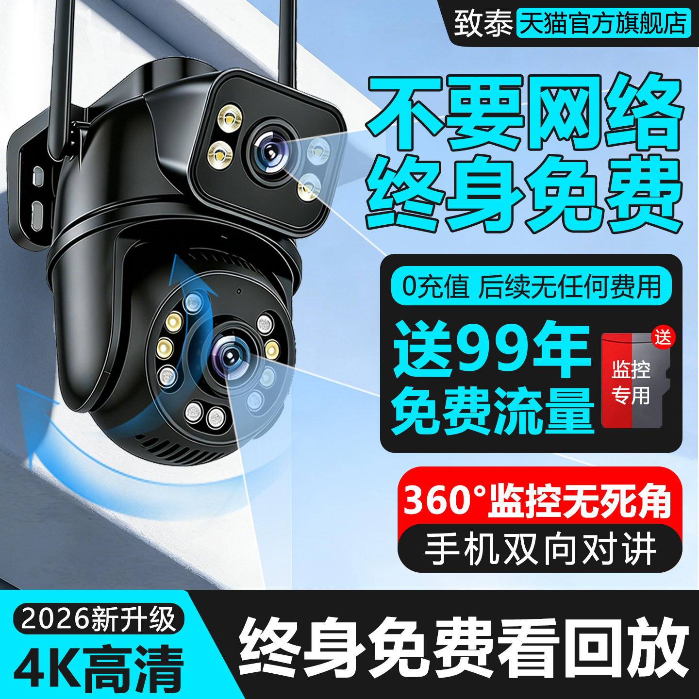 监控摄像头360度全景无需网络家用手机远程语音室外高清2026新款