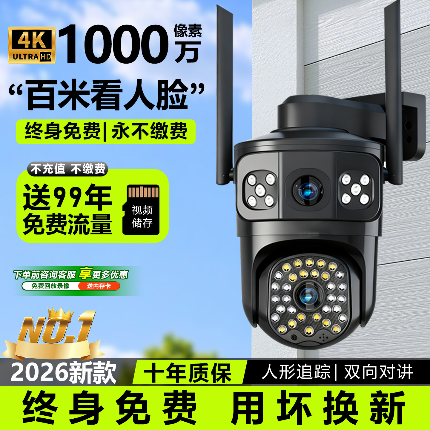 监控摄像头2026新款无需网络360度全景家用室外高清夜视手机远程