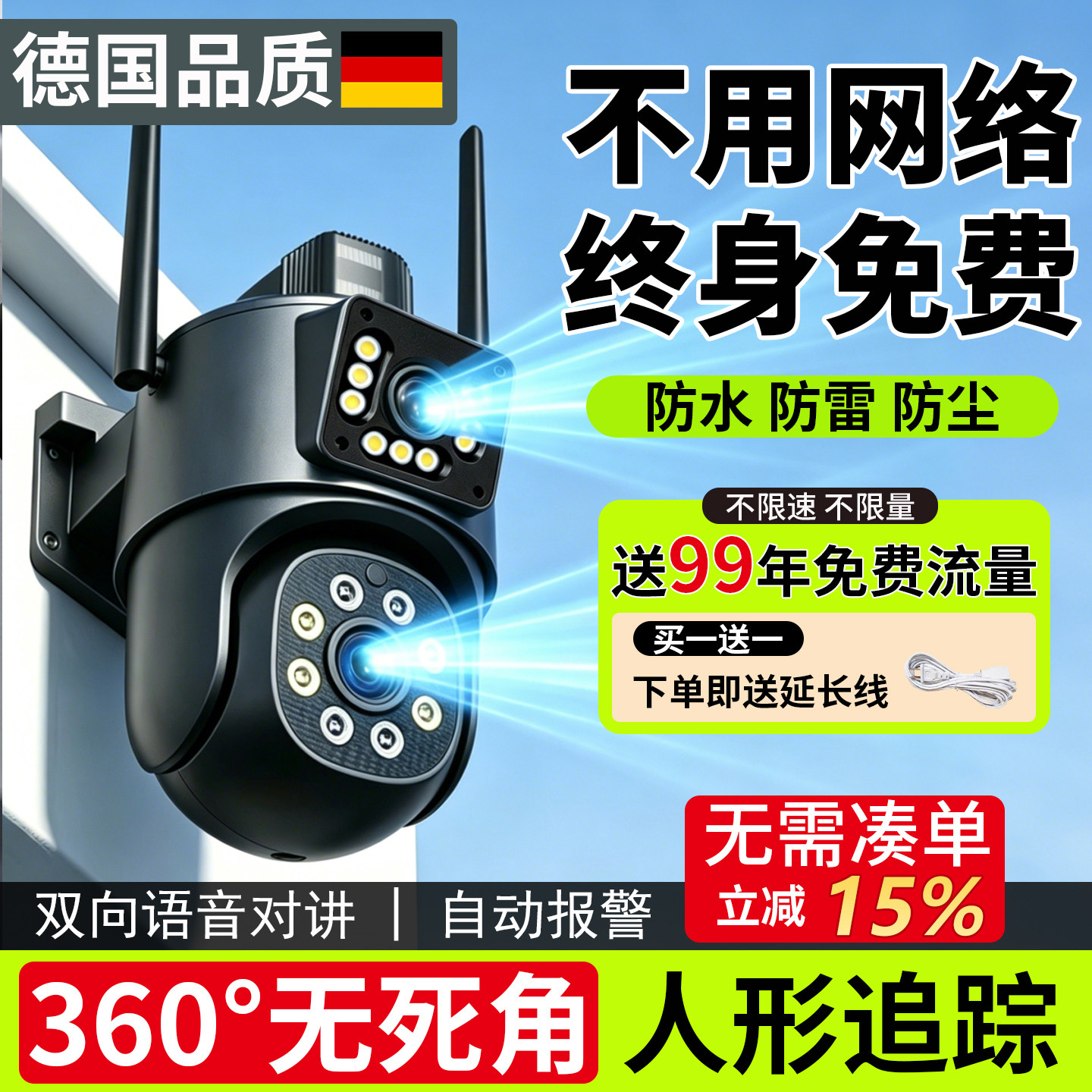 摄像头监控器360度无死角室外无需网络高清夜视手机远程2026新款